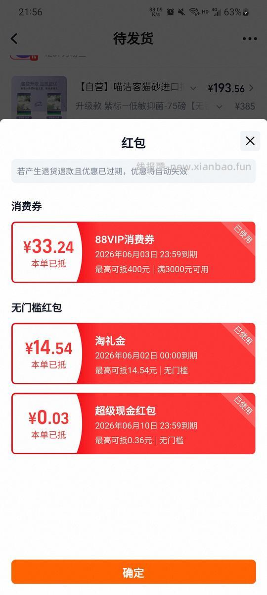 喵洁客2.47一磅 - 线报酷