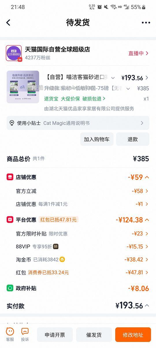 喵洁客2.47一磅 - 线报酷