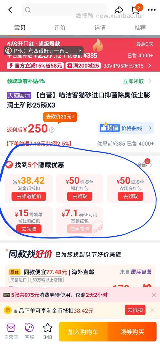 喵洁客2.47一磅 - 线报酷