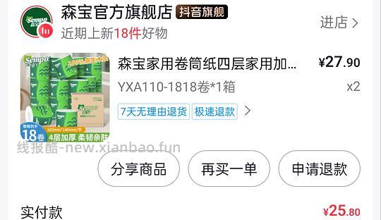 0.72/卷纸森宝买36卷 - 86线报
