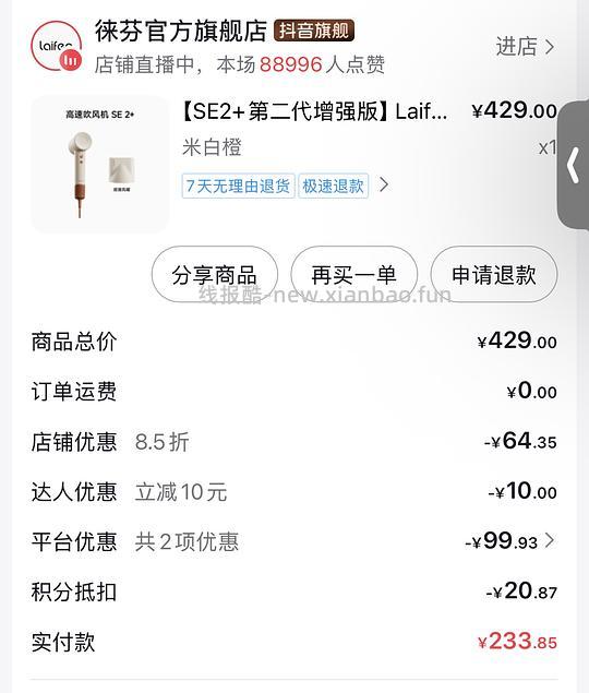 徕芬SE2+233.85送风嘴 - 线报酷