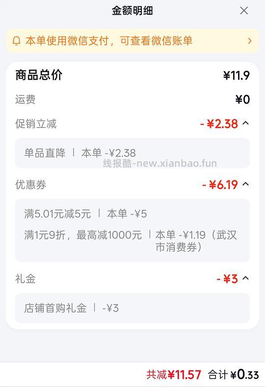 0.33入知味观八宝饭 - 86线报