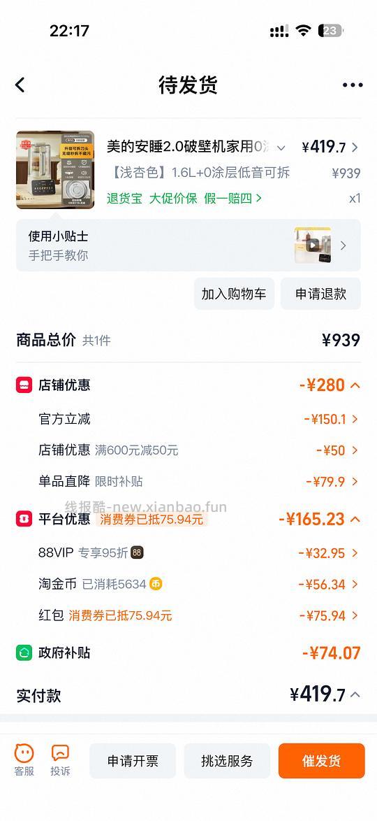美的破壁机fc12pro 253左右 - 线报酷