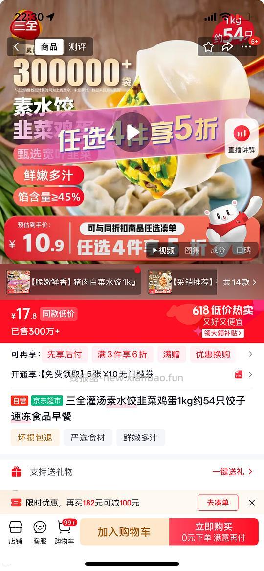 3.26一斤水饺 - 86线报