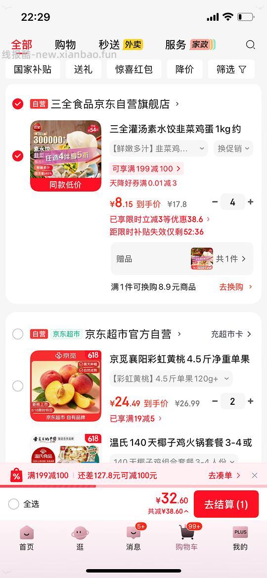 3.26一斤水饺 - 86线报