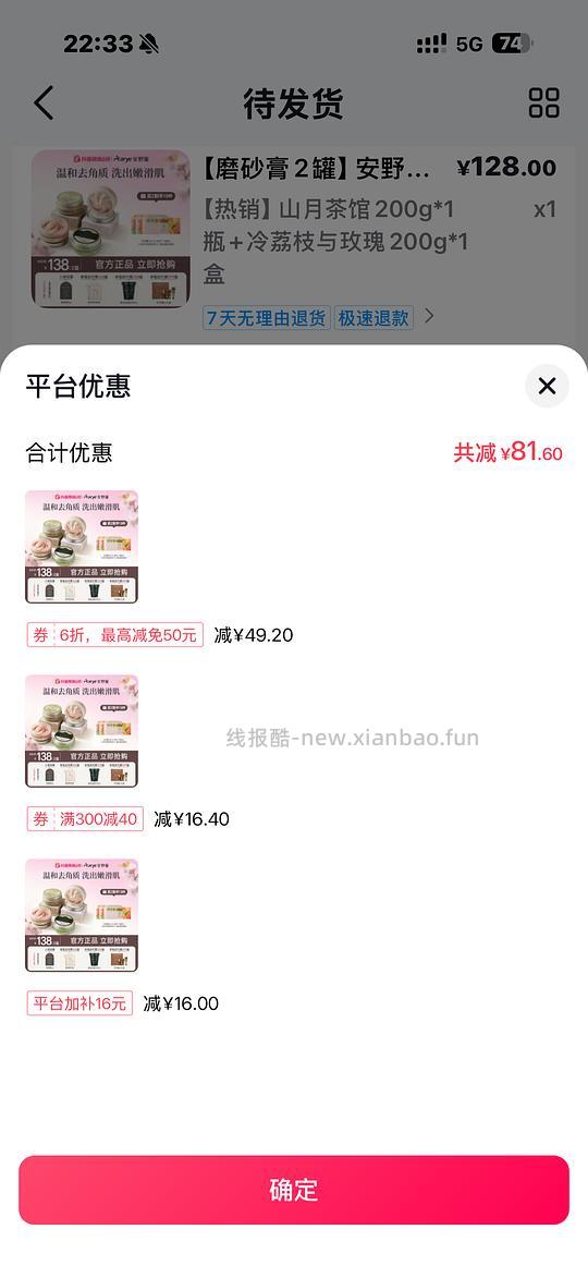 安野屋磨砂膏200g*2  15r - 86线报
