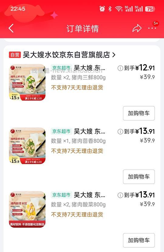 好吃的吴大嫂饺子刚需价13+  800g/包 - 86线报