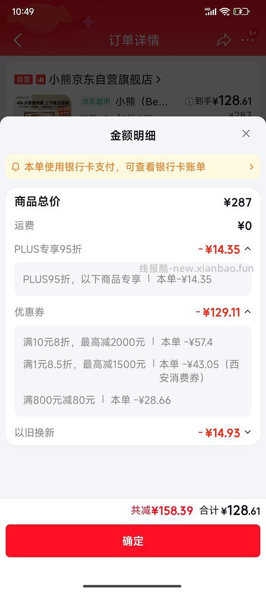 小熊40l烤箱118元，车走8折券用不了了 - 线报酷