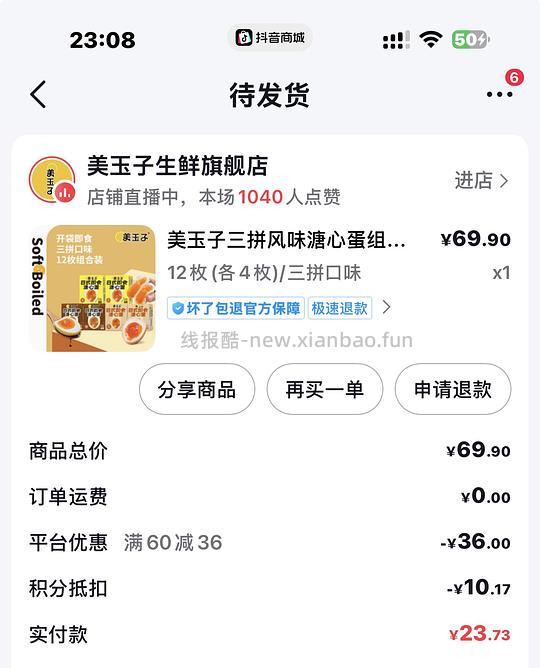 美玉子溏心蛋12个 15左右 - 86线报