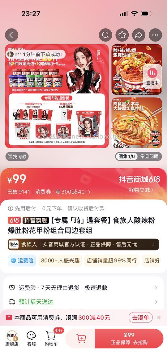 🫘极限操作10块以内到手11桶食族人酸辣粉 - 86线报