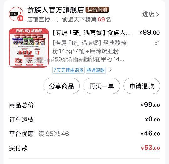 🫘极限操作10块以内到手11桶食族人酸辣粉 - 86线报