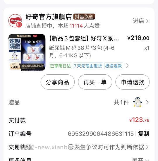 母婴，好奇纸尿裤x系列三包103以下 - 86线报