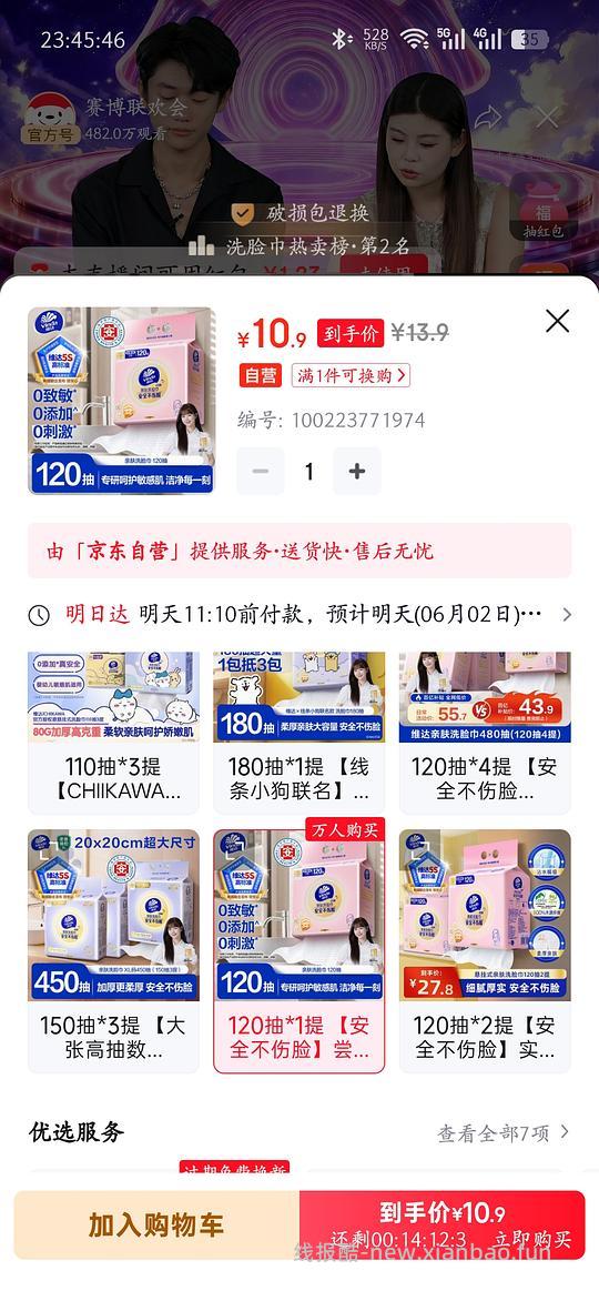 维达洗脸巾2r消耗赛博狂欢会红包 - 86线报