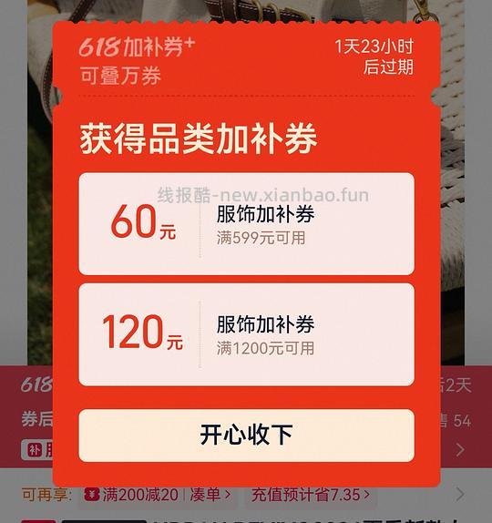 速来！tb弹窗领服饰券 - 线报酷