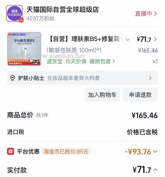 理肤泉b5面霜100ml71 r