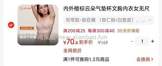 内外云朵内衣59/件 - 86线报