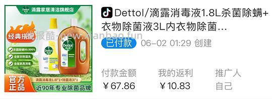 滴露消毒液1.8L+衣服除菌3L - 86线报