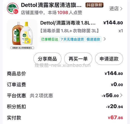滴露消毒液1.8L+衣服除菌3L - 86线报