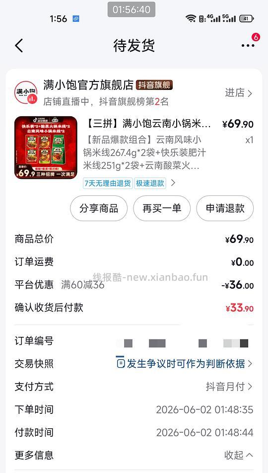 满小饱好价1.25一包 - 86线报