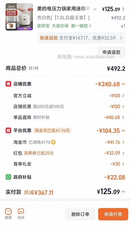 刚需美的1.8L电压力锅122 - 线报酷