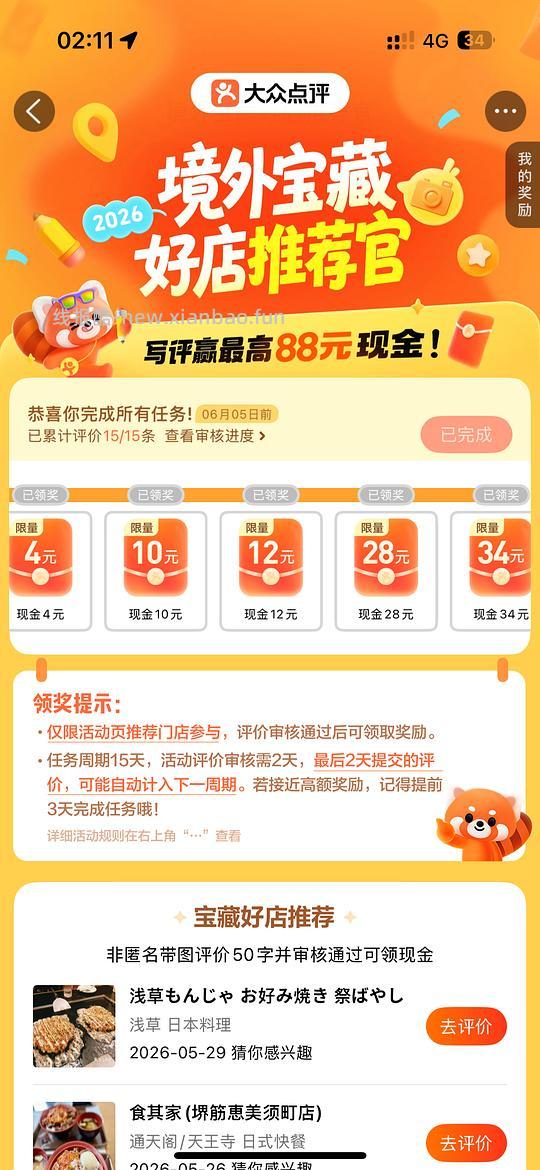 大众点评境外评价最高88现金奖励 - 86线报