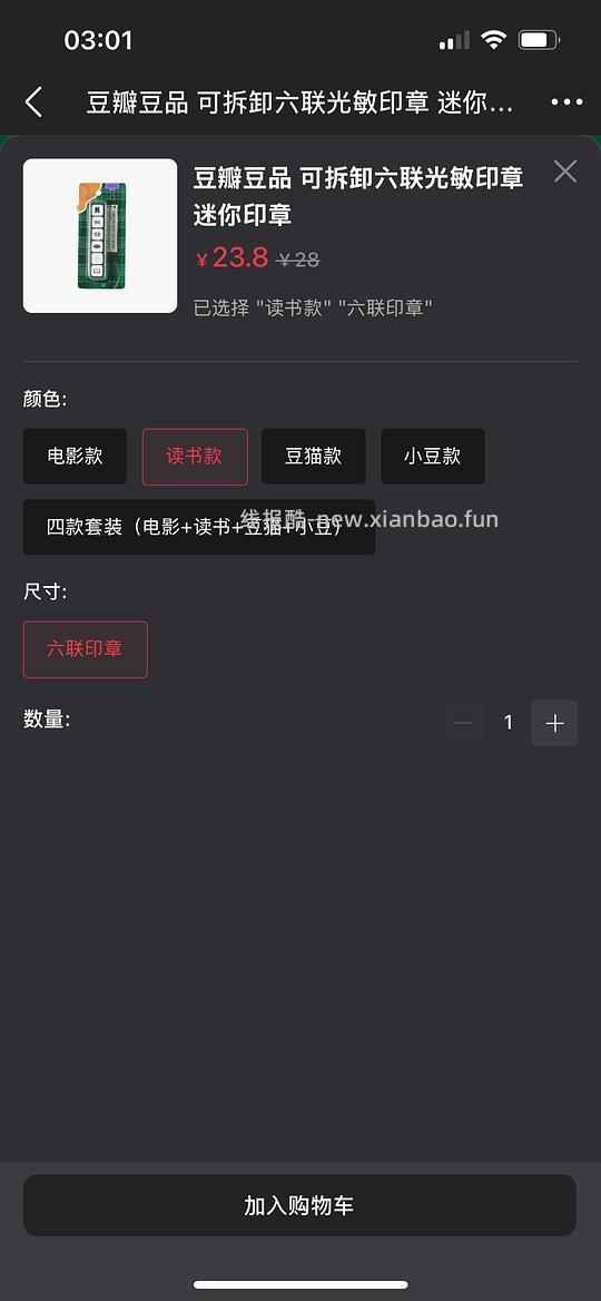 豆瓣豆品 可拆卸六联光敏印章 迷你印章刷券到手9块多 - 86线报