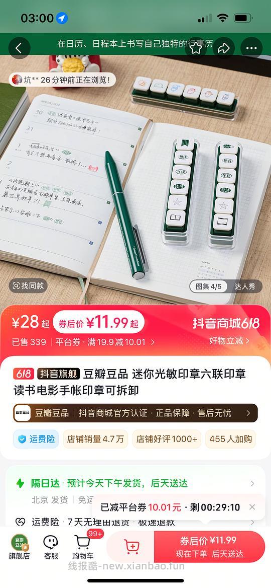 豆瓣豆品 可拆卸六联光敏印章 迷你印章刷券到手9块多 - 86线报