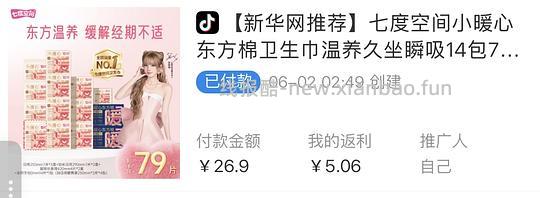 刷券七度空间卫生巾79片5r左右 - 86线报