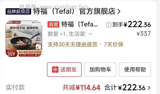 特福生活家煎炒锅218元 - 86线报