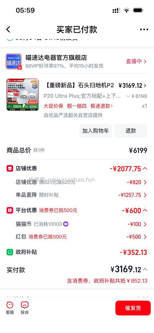 （车回up上下水）石头p20max上下水版到手不到3000 - 线报酷