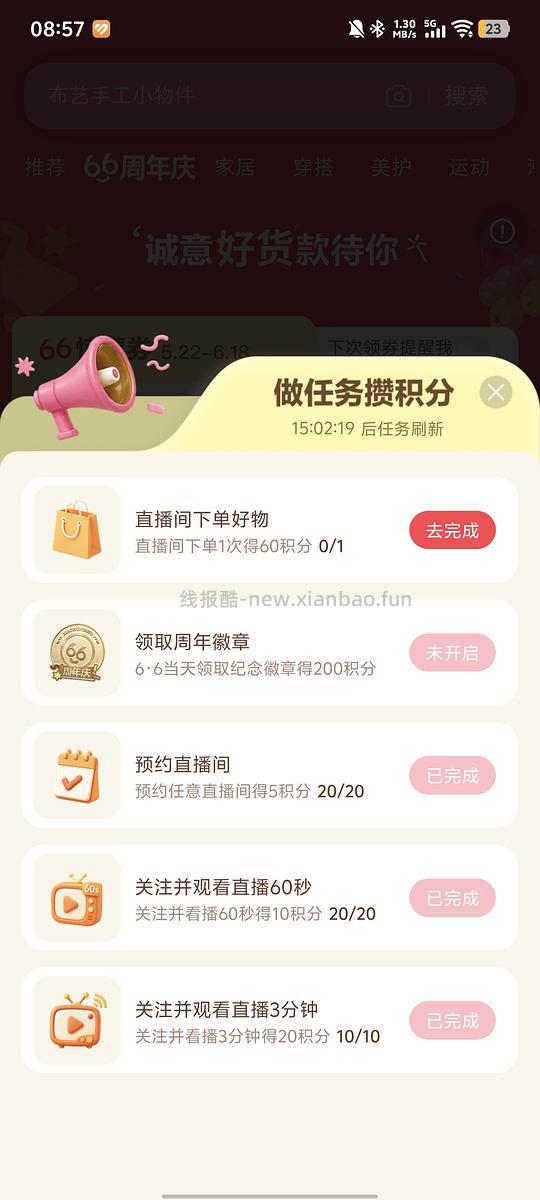 小红薯66周年庆抽消费券 - 线报酷