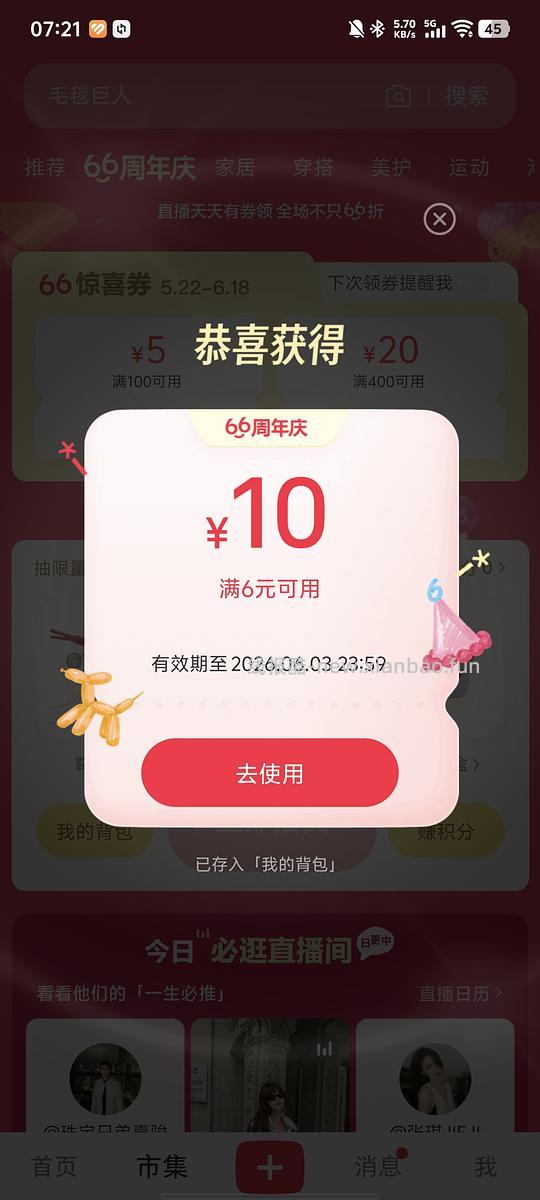 小红薯66周年庆抽消费券 - 线报酷