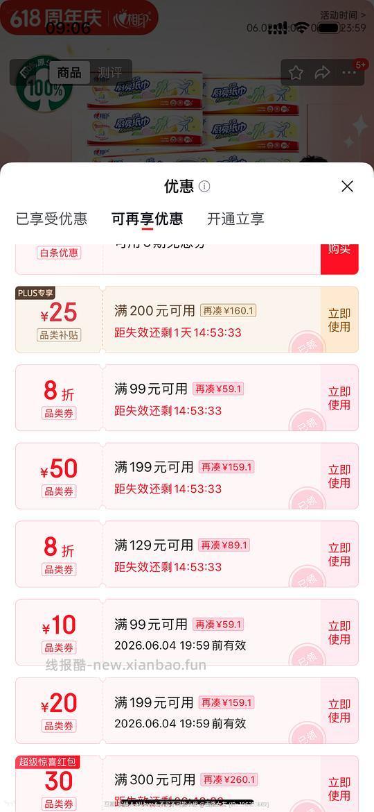 厨房抽纸12包 22 领券中心看下199-50 - 线报酷
