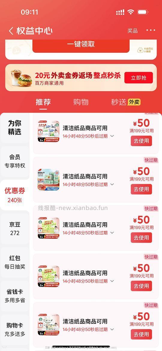厨房抽纸12包 22 领券中心看下199-50 - 线报酷
