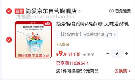 简爱轻食酸奶 9.1r 一桶400g 简单作业 - 线报酷