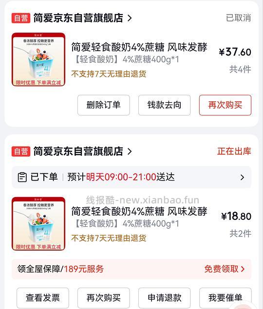 简爱轻食酸奶 9.1r 一桶400g 简单作业 - 线报酷