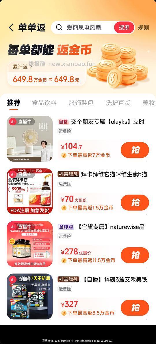 【教程】刷券超好价斯利安活性叶酸30粒22（附刷券刷金币和返利教程） - 线报酷