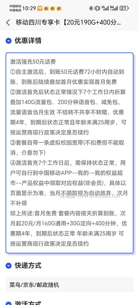 四川liuliang卡巨划算 - 86线报