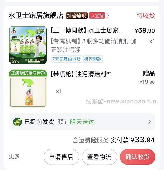 8.5买4瓶水卫士清洁剂 - 86线报