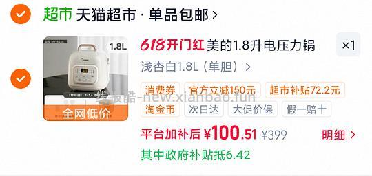 美的1.8L迷你电压力锅不到90元 - 86线报