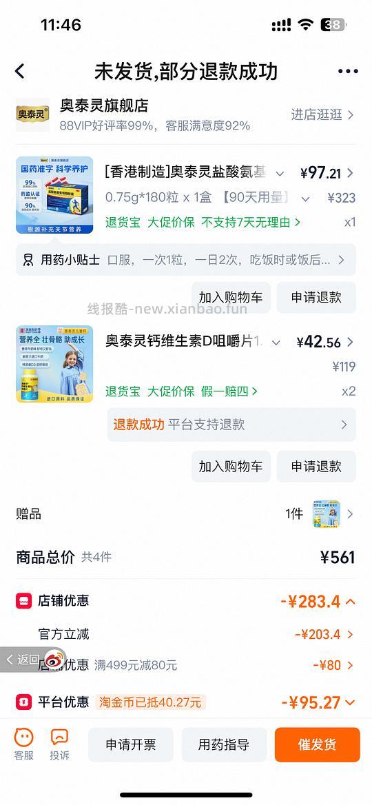 奥泰灵氨糖180粒78r - 86线报