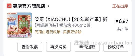 笑厨番茄罐头3.4r，应该是好价 - 86线报