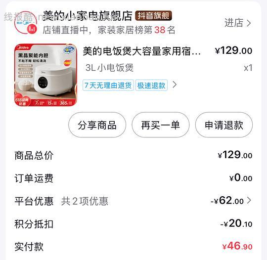 美的3L电饭煲47 - 86线报