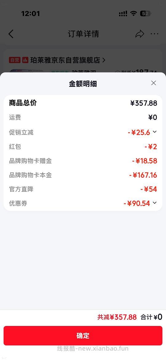 双抗面膜155 50片 现在直播间首页加购258 凑单后213 等下午15点以后8.8折限时优惠 加上返利12和购物金 差不多155 - 线报酷
