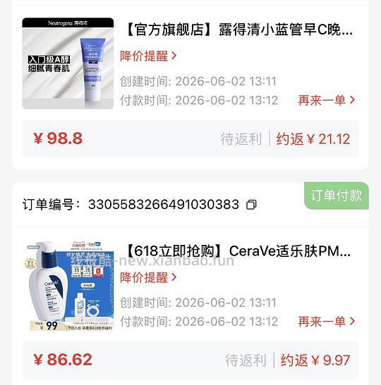 露得清蓝管💰26，pm乳💰38 - 86线报