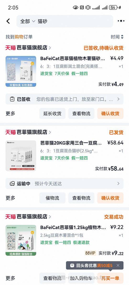 芭菲猫猫砂8包58块多 平日价自辨 - 线报酷