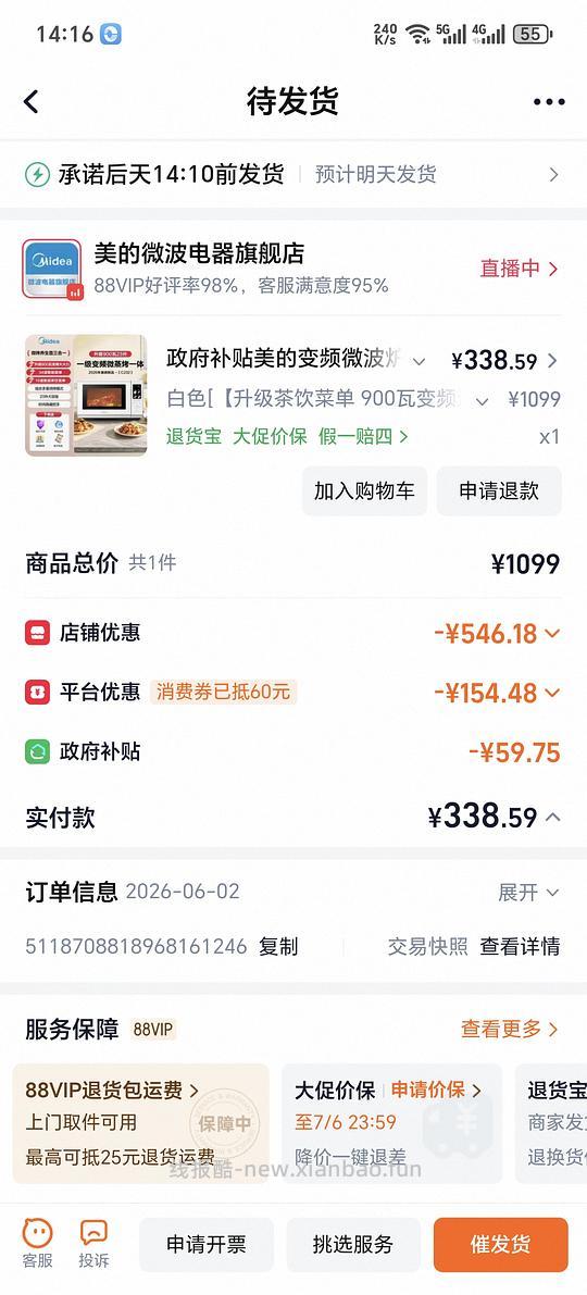 美的26款微烤一体机332r刚需简单作业 - 86线报
