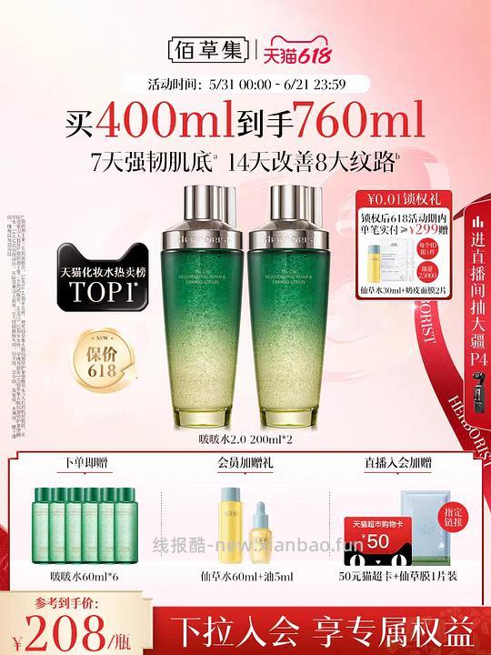 佰草集啵啵水200ml*2+60ml*6共760ml以及一些其他的赠品到手120（记得拍店铺0.01） - 线报酷
