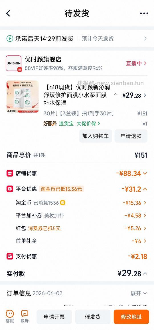 优时颜小水泵面膜1r左右1片 - 86线报