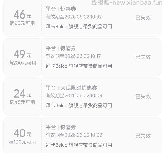 刷券好价拜卡补血肝精30ml32 - 86线报